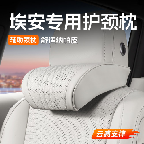 适用埃安Y RT i60 UT Splus汽车头枕护颈枕座椅靠枕车载枕头用品