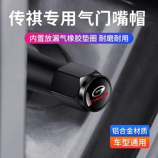 饰GA3 传祺轮胎气门嘴帽GA6 M8汽车E9改装 GA4气门芯盖GA5 GA8