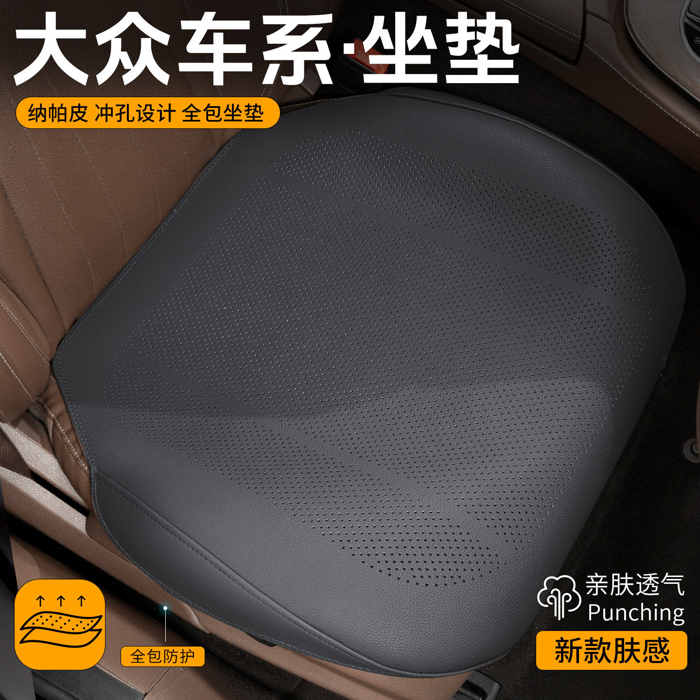 适用大众坐垫四季座套迈