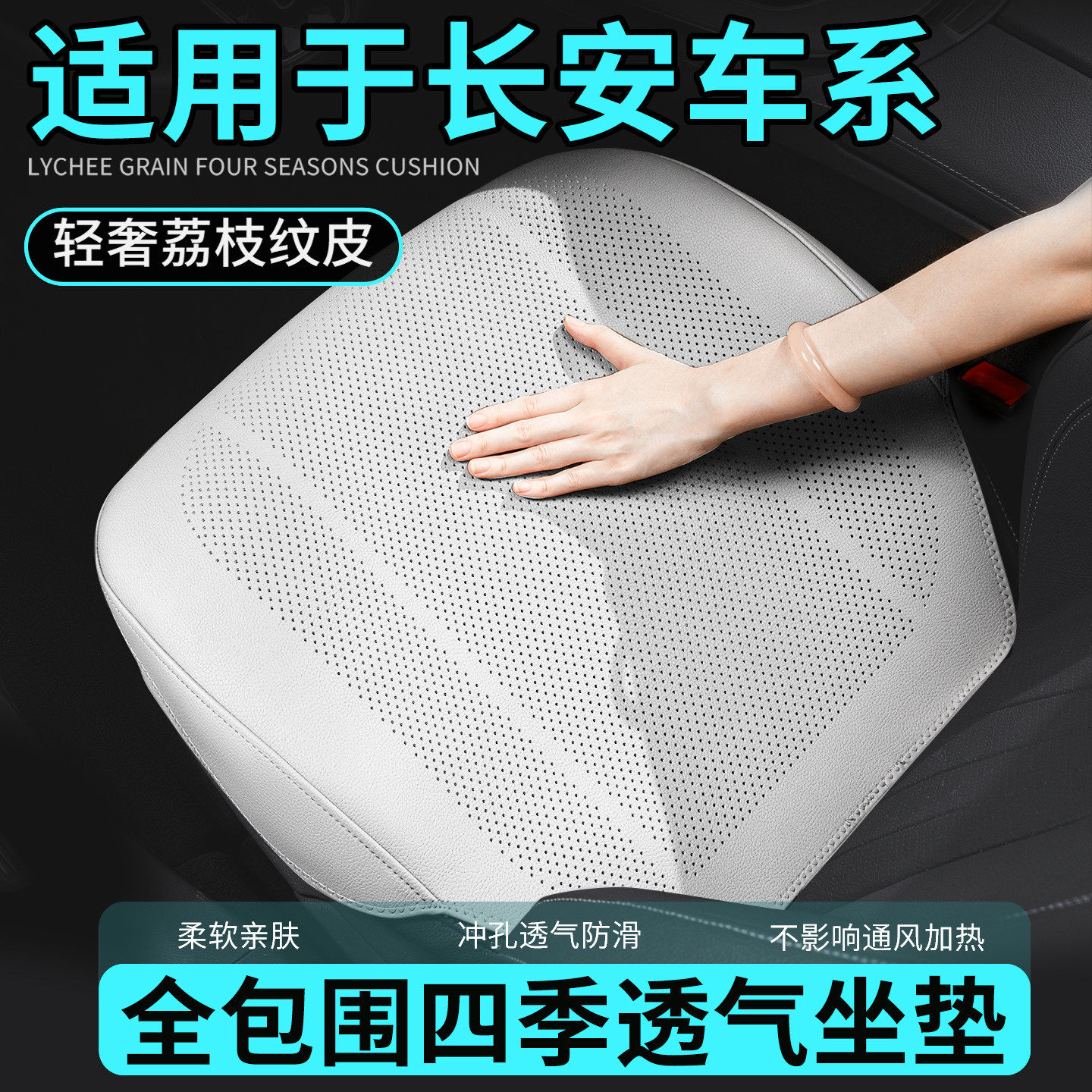 长安逸动车座椅四季坐垫C