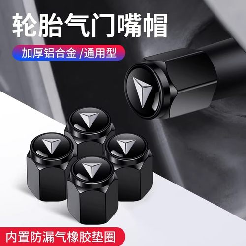 深蓝SL03轮胎气门嘴帽汽车深蓝S7金属防盗防尘盖改装饰气门芯盖