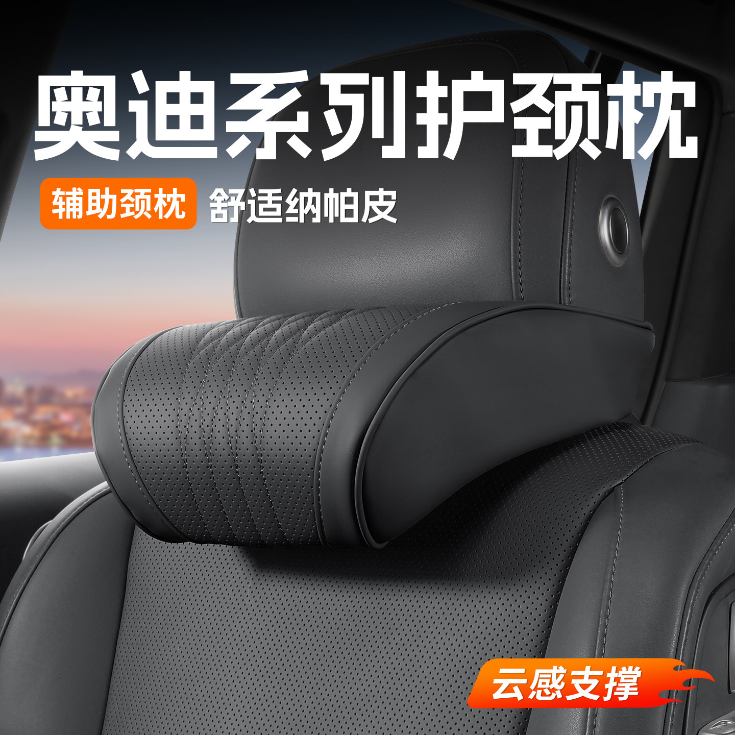 适用于奥迪头枕a6l/a3/q5l/a4l/a6/q5车用护颈枕汽车靠枕颈枕腰靠