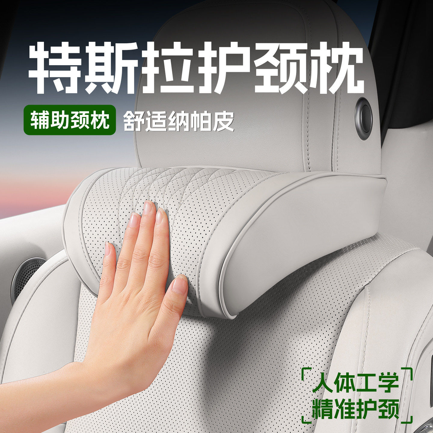 特斯拉头枕modely焕新y/3