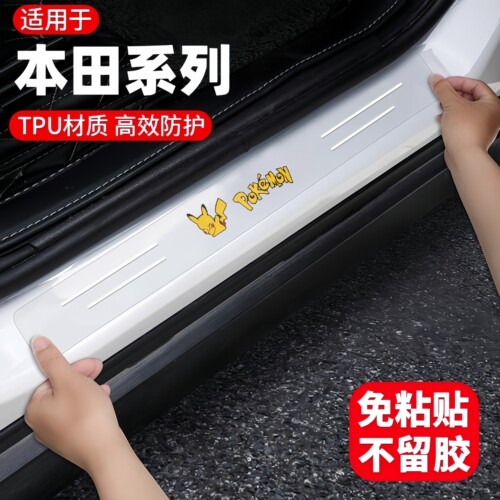 适用于本田思域雅阁冠道XRV皓影CRV缤智汽车门槛保护条防踩装饰贴