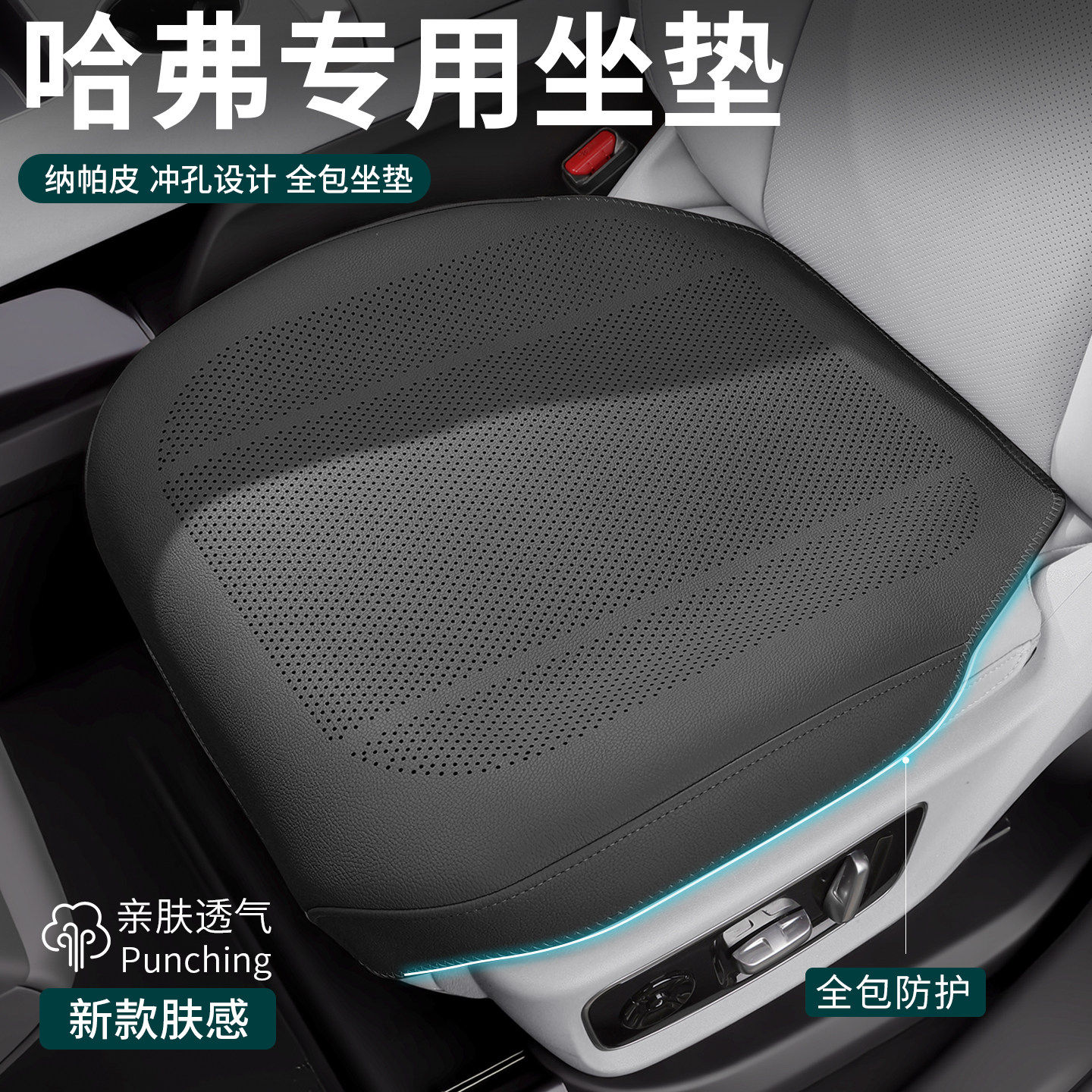 哈弗汽车坐垫二代大狗猛龙/h6四季坐垫通用座套夏季通风透气座垫