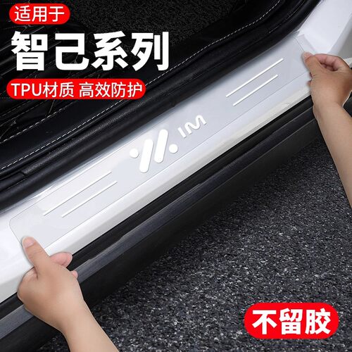 适用于新款LS7智己L6/LS6汽车门踏板防踩贴防刮耐磨TPU门槛条透明