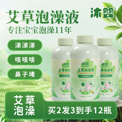 宝宝泡澡液4瓶艾草买二发三