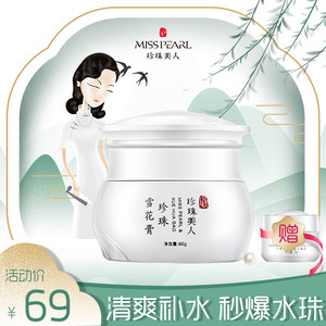 珍珠美人清爽雪花膏国货护肤品女爆水珠面霜保湿学生补水乳液正品