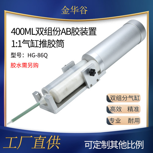 A B胶气动推胶枪气缸比例筒双管涂胶架400毫升固定支架点胶机配件 - 封面