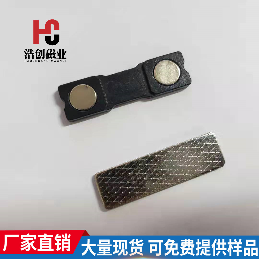 工号牌两粒胸牌磁扣工号牌磁性胸吸铁石/磁铁/强磁/
