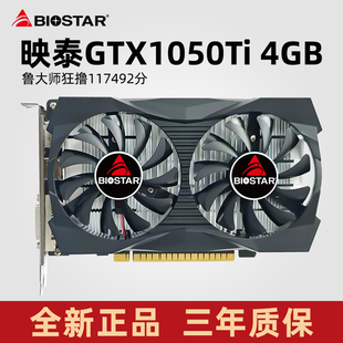 映泰显卡GTX1050Ti台式 机独立显卡4GD5电竞游戏英雄联盟魔兽世界