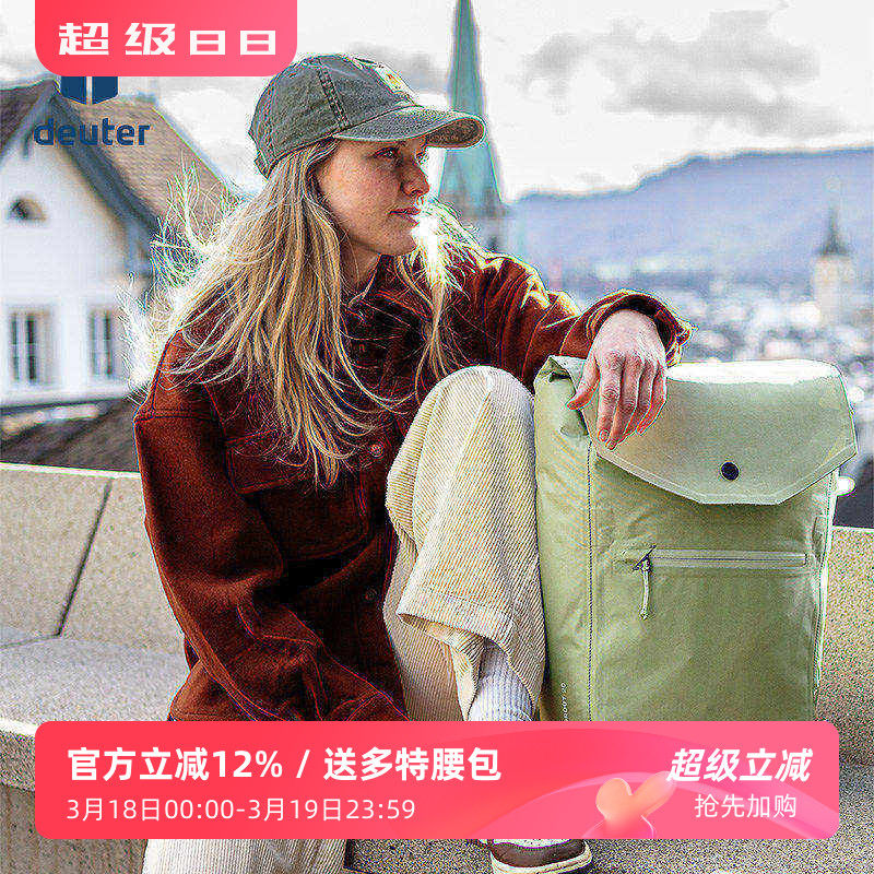 进口德国多特DEUTER大都会20L防水旅行背包男女通勤休闲包双肩包