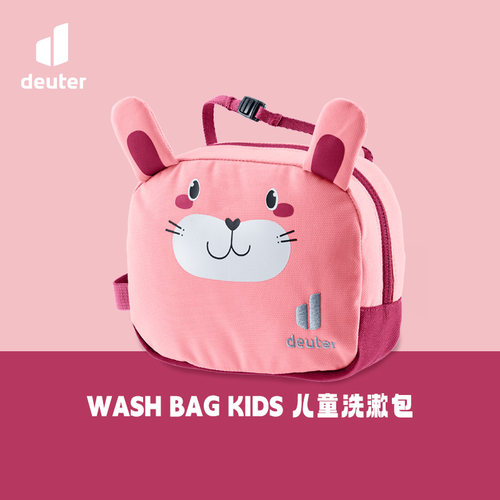 德国多特户外旅行便携儿童洗漱包