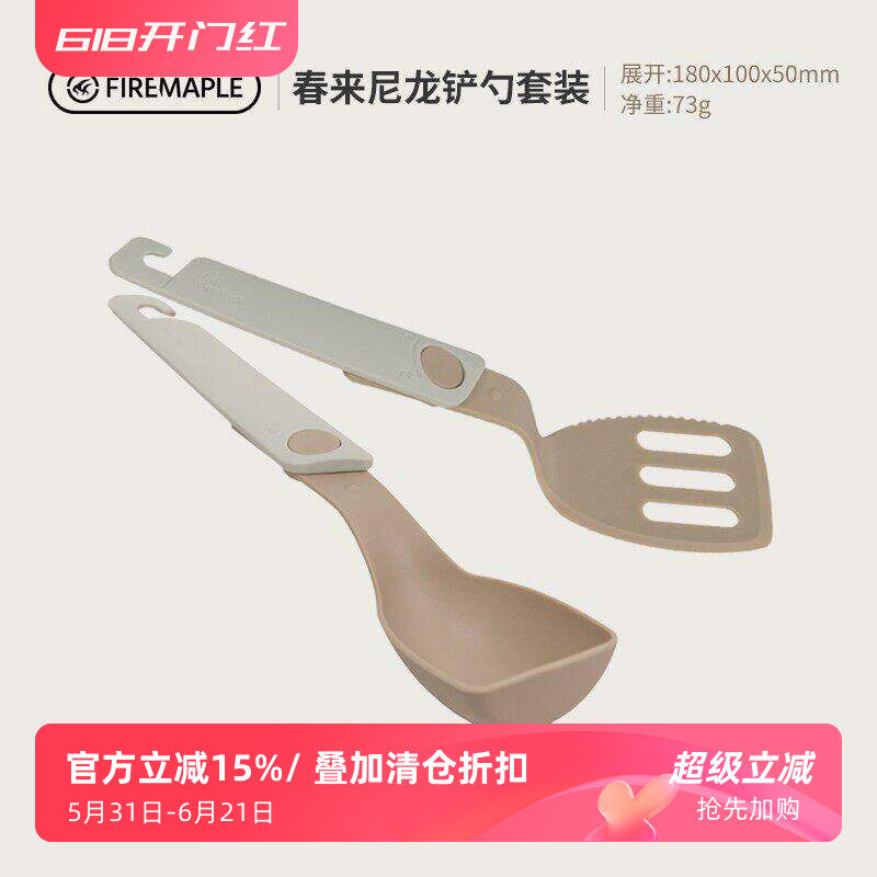 Fire-Maple火枫户外折叠锅铲汤勺便携防烫露营炊具耐高温厨具套装