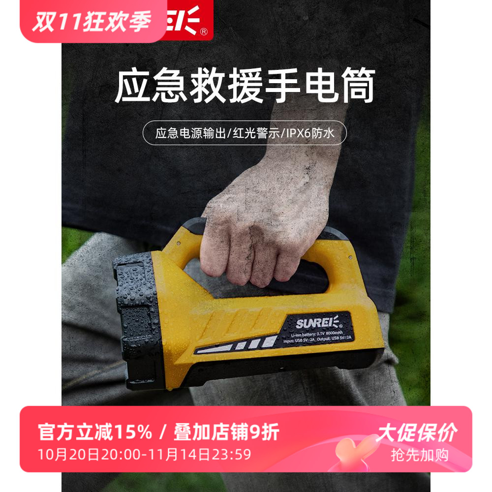 山力士探长强光手电筒应急探照灯