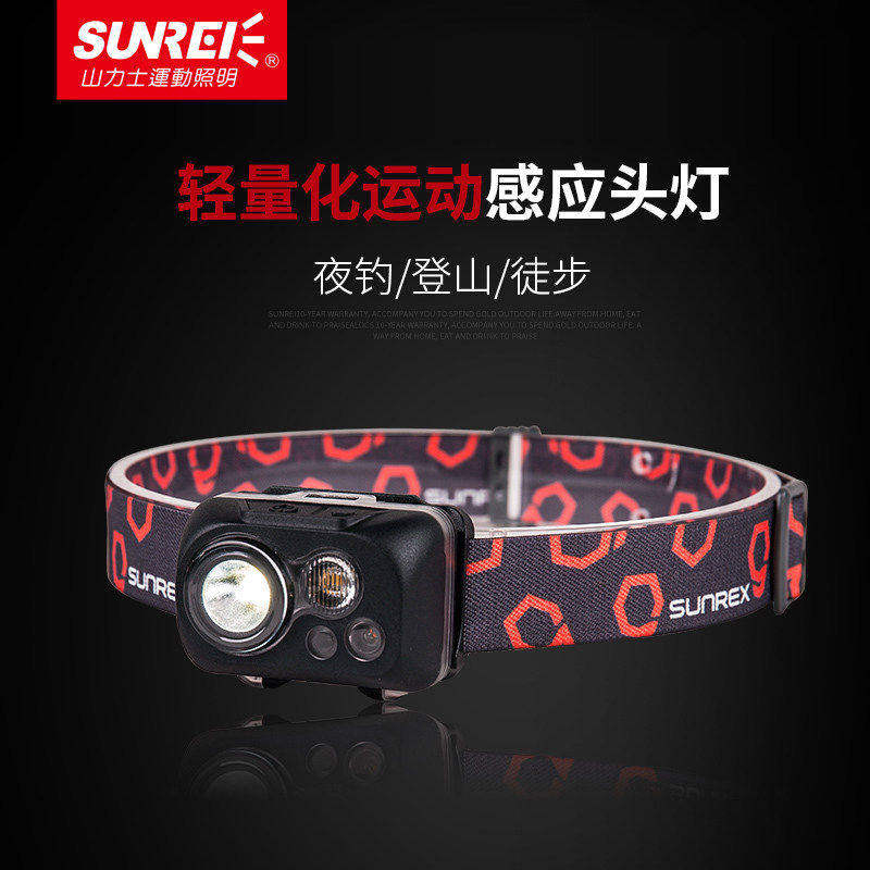 山力士悦动X感应头灯高亮头戴灯