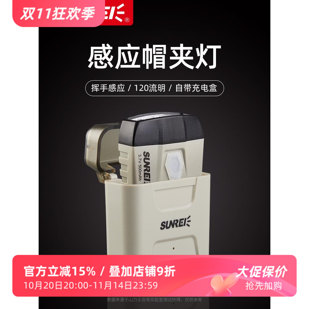 山力士感应夜钓灯防水头灯夹帽灯