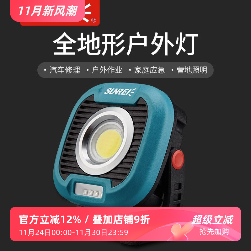 山力士营地灯户外露营照明工作灯