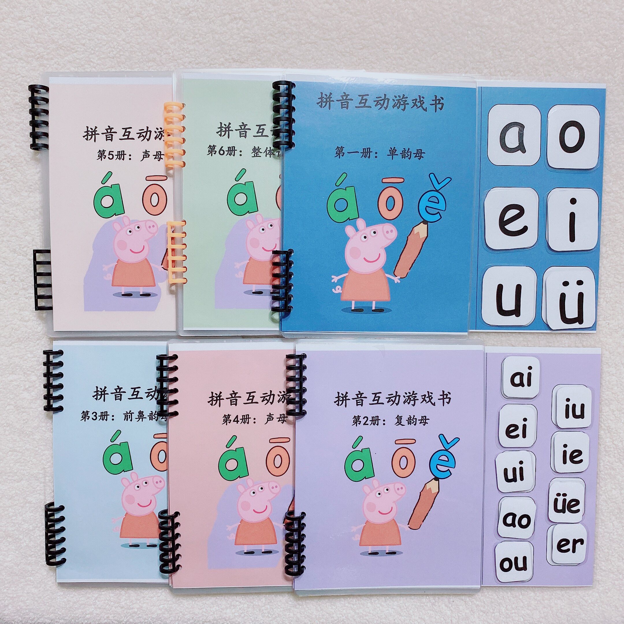 11自制安静书拼音手工diy教具塑封反复玩