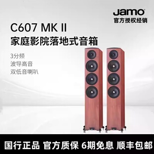JAMO/尊宝C607 MKII家庭影院电视发烧HIFI落地前置主音箱家用音响