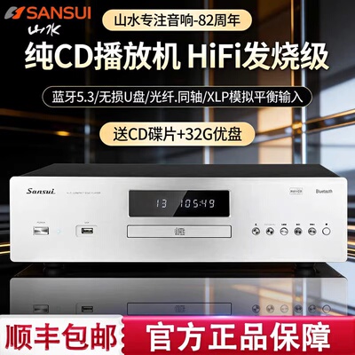 山水D3HiFi纯CD播放机蓝牙5.3