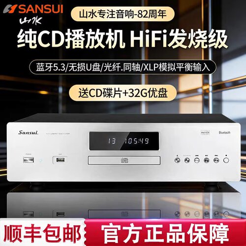 山水D3HiFi纯CD播放机蓝牙5.3