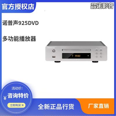 诺普声高清播放器DVD碟片机