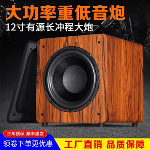 特惠声有源12寸超重低音炮音箱家庭影院家用大功率长冲程震撼大炮