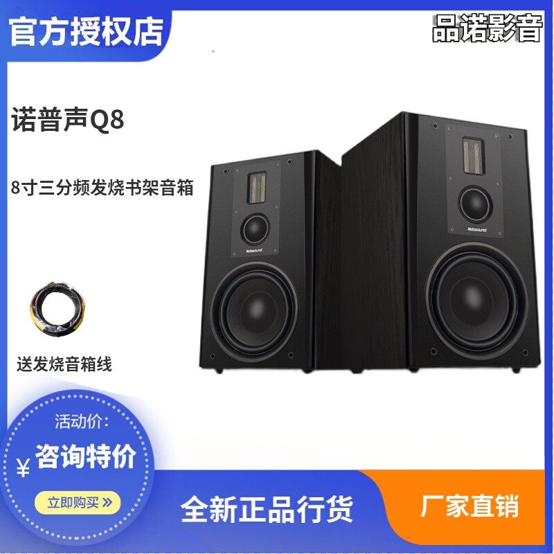 Nobsound/诺普声Q8无源hifi发烧音箱家用8寸三分频高保真书架音响