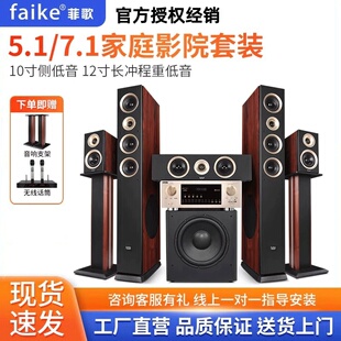 家用客厅杜比环绕电视组合音响 7.1家庭影院音箱套装 丹麦菲歌 5.1