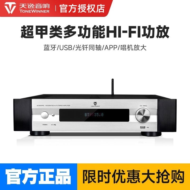 Winner/天逸AD-66DPRO多功能超甲类合并式发烧数字蓝牙HIFI功放机,影音电器,功放,淘宝优惠券,粉丝福利购,淘宝优惠卷