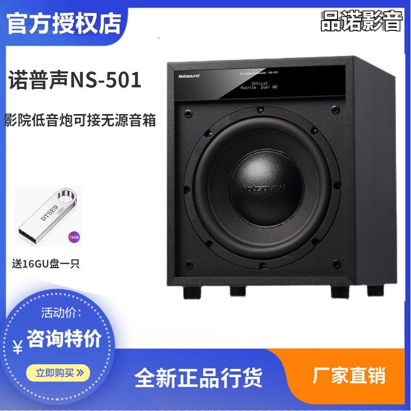 Nobsound/诺普声NS-501 家用发烧有源蓝牙低音炮功放可接无源音箱