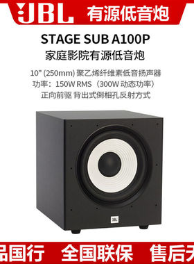 JBL STAGE A100P/120P家庭影院有源低音炮10寸12寸超重低音炮音箱