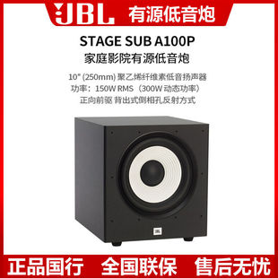 120P家庭影院有源低音炮10寸12寸超重低音炮音箱 A100P JBL STAGE