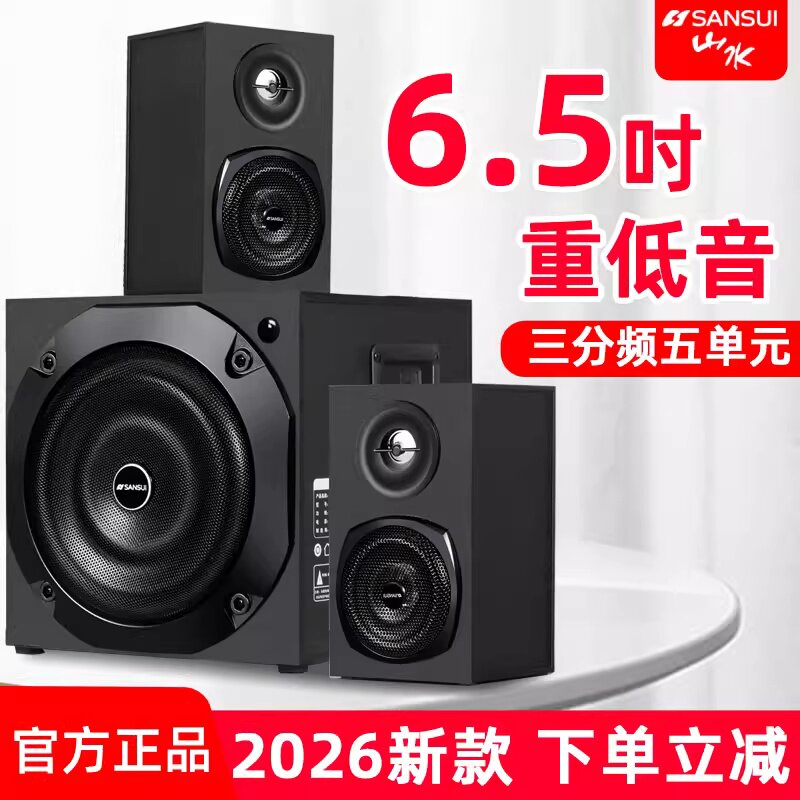 Sansui/山水66C 家用无线蓝牙音响超重低音炮多媒体台式电脑音箱