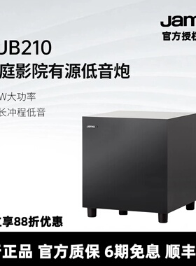 JAMO/尊宝SUB210家庭影院家用大功率重低音音响8寸有源低音炮音箱
