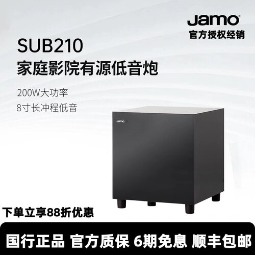 JAMO尊宝SUB210有源低音炮音箱