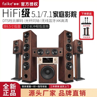 7.1家庭影院音箱套装 5.1 发烧级HIFI家用客厅电视音响 菲歌 FAIKE