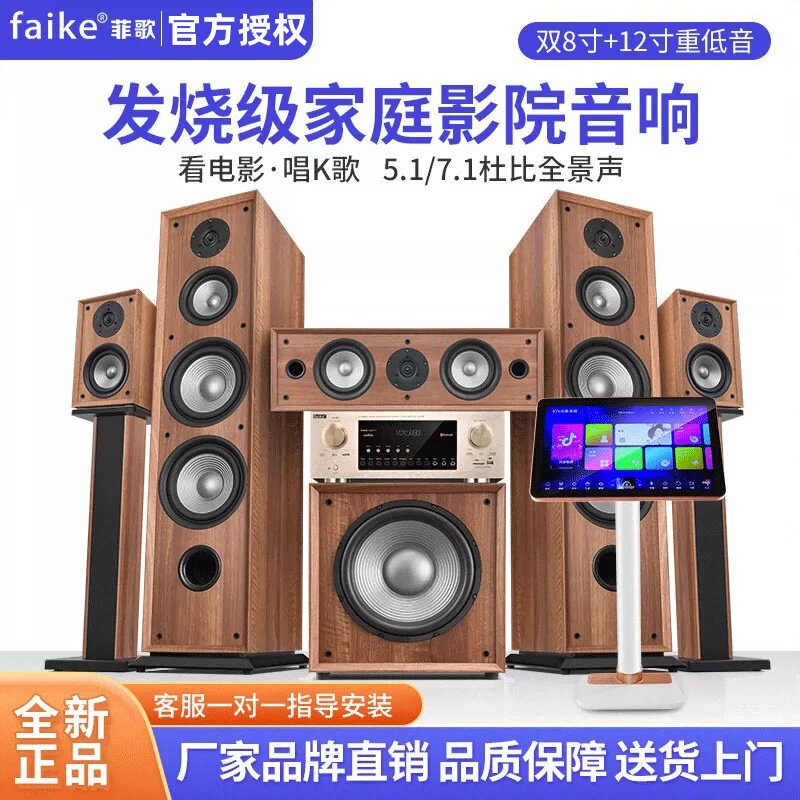 菲歌5.1/7.1家庭影院音响套装家用发烧级hifi落地主音箱双8寸低音