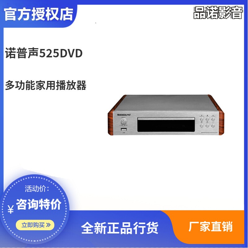 诺普声DV525 DVD影碟机 迷你EVD VCD CD家用发烧播放器光