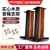 DMSEINC A8书架音箱支架惠威音响脚架专业卡包音箱实心落地架避震