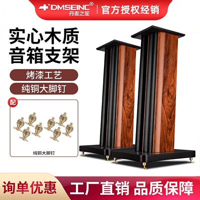 DMSEINC A8书架音箱支架惠威音响脚架专业卡包音箱实心落地架避震