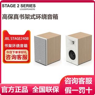 家庭影院环绕音箱发烧HIFI书架音箱无源监听音响 240B JBL STAGE