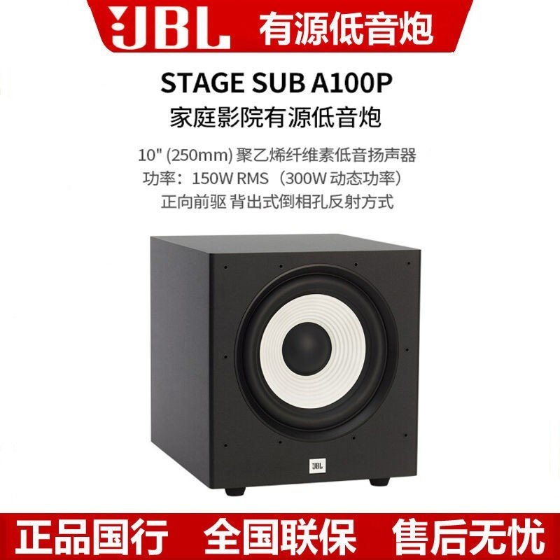 JBL STAGE A100P/120P家庭影院有源低音炮10寸12寸超重低音炮音箱