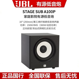 JBL STAGE A100P/120P家庭影院有源低音炮10寸12寸超重低音炮音箱