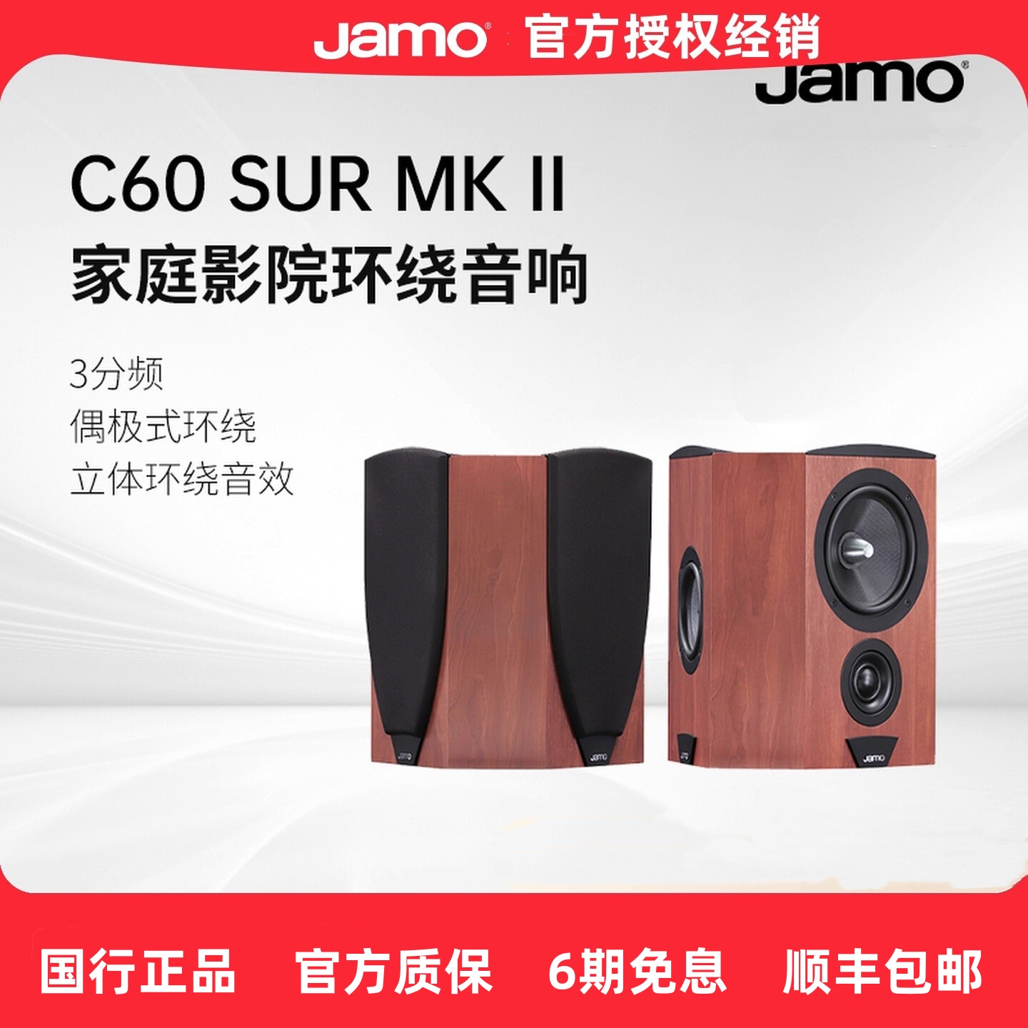 尊宝C60SUR家庭影院环绕音箱