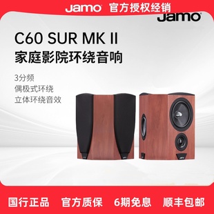 MKII SUR 家庭影院偶极环绕音箱家用发烧无源音响 尊宝C60 JAMO