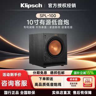 100 有源低音炮10寸家庭影院大功率超重低音音箱 杰士SPL Klipsch