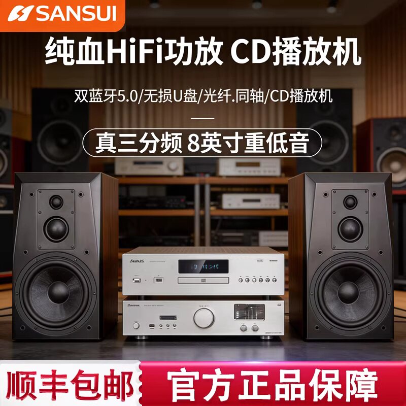 山水F28 胆机HIFI组合音响套装蓝牙功放发烧级CD播放机书架音箱