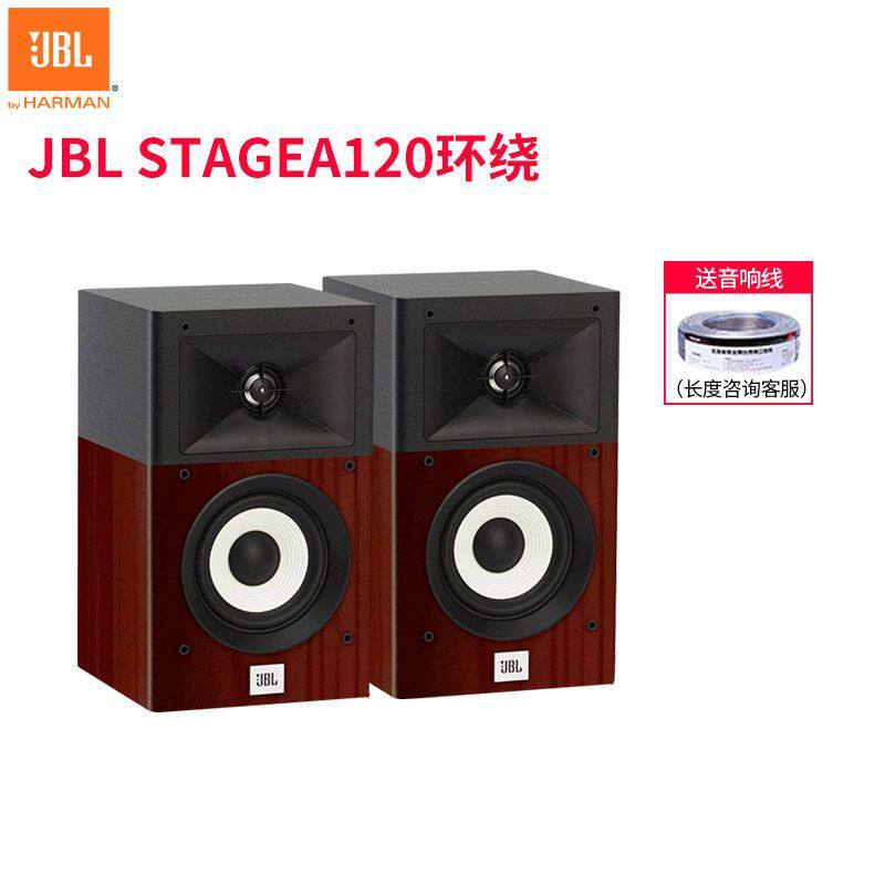JBL STAGE A120 家庭影院5.1环绕音箱家用高保真无源发烧hifi音箱